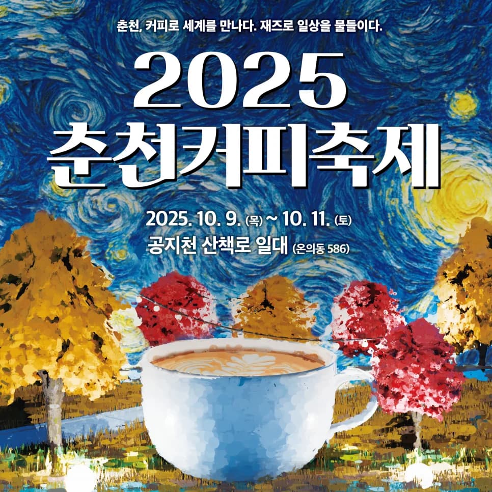 Chuncheon Coffee Festival